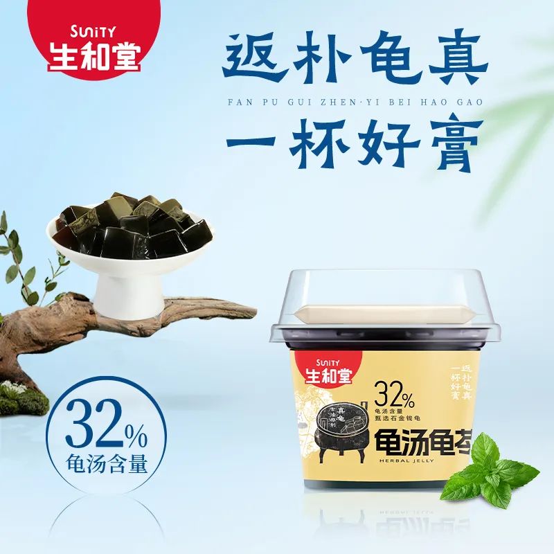 归真龟苓膏