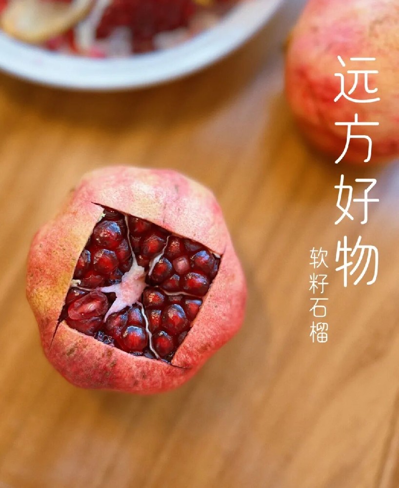 今日主推丨会理软籽石榴 9月22日中午12点